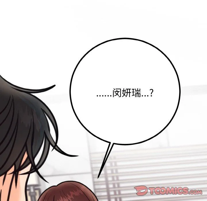 婚姻束缚 第3话 第48页