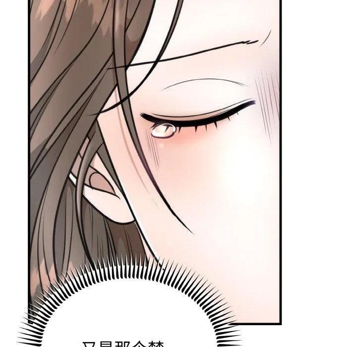 婚姻束缚 第3话 第97页
