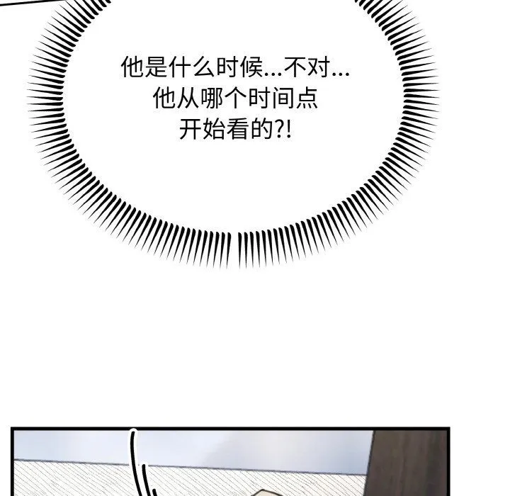 婚姻束缚 第3话 第8页