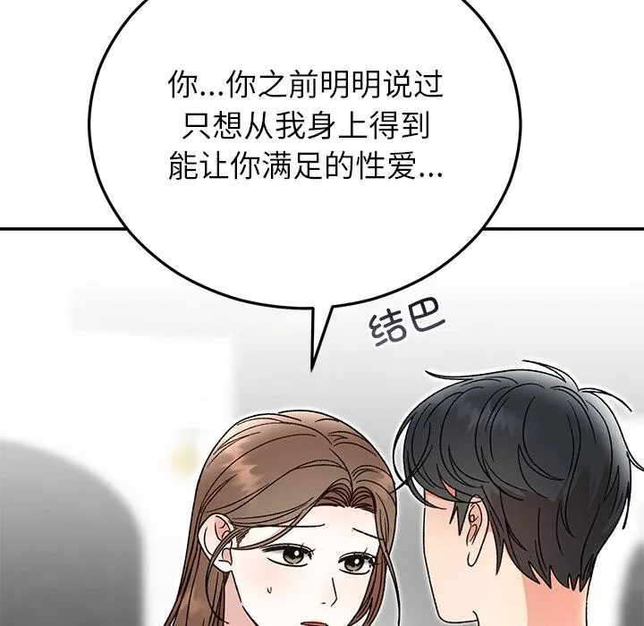 婚姻束缚 第42話 第13页