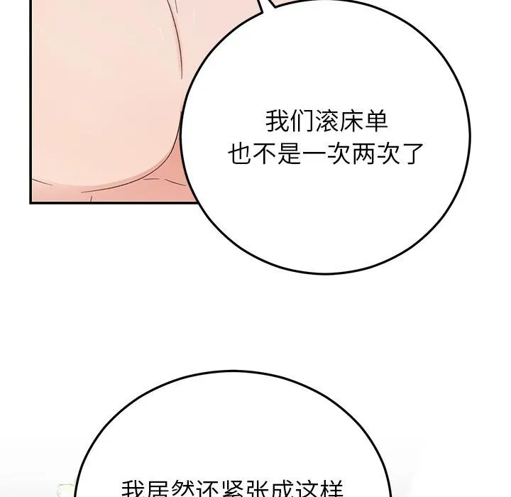 婚姻束缚 第42話 第88页