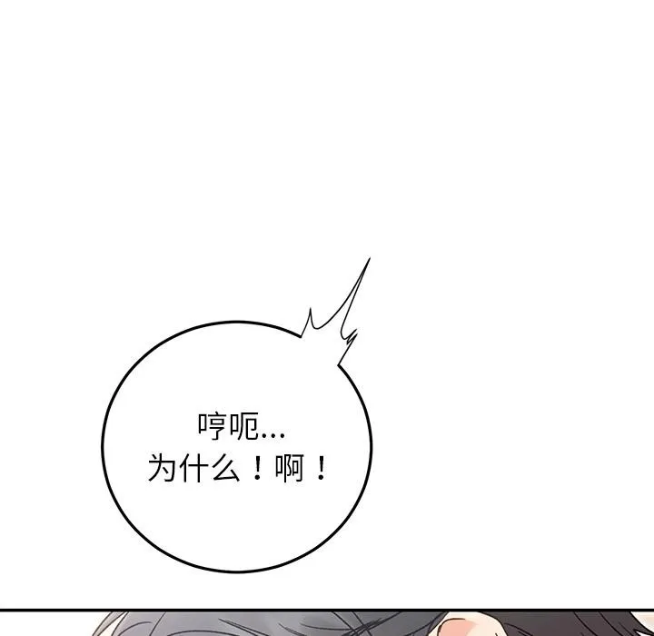 婚姻束缚 第42話 第113页