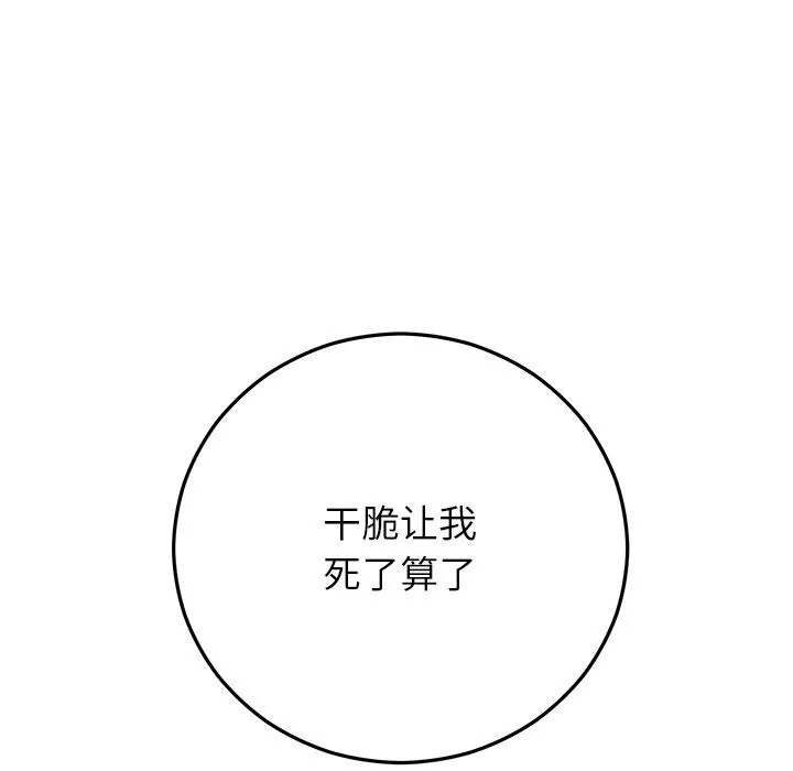 婚姻束缚 第42話 第73页