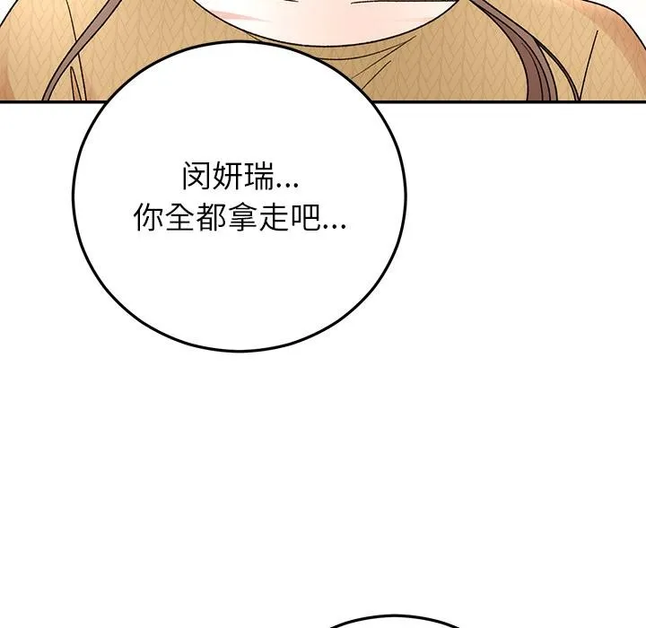 婚姻束缚 第42話 第49页