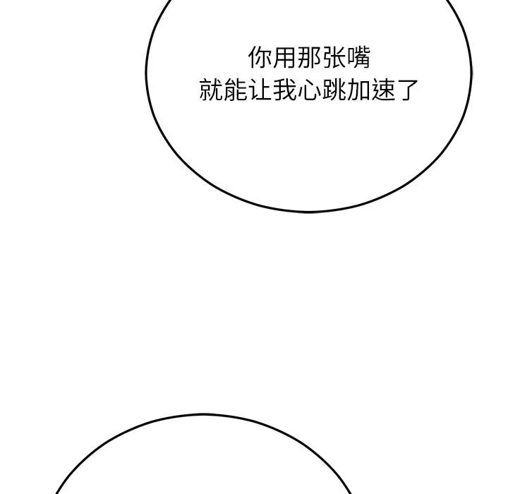 婚姻束缚 第42話 第115页