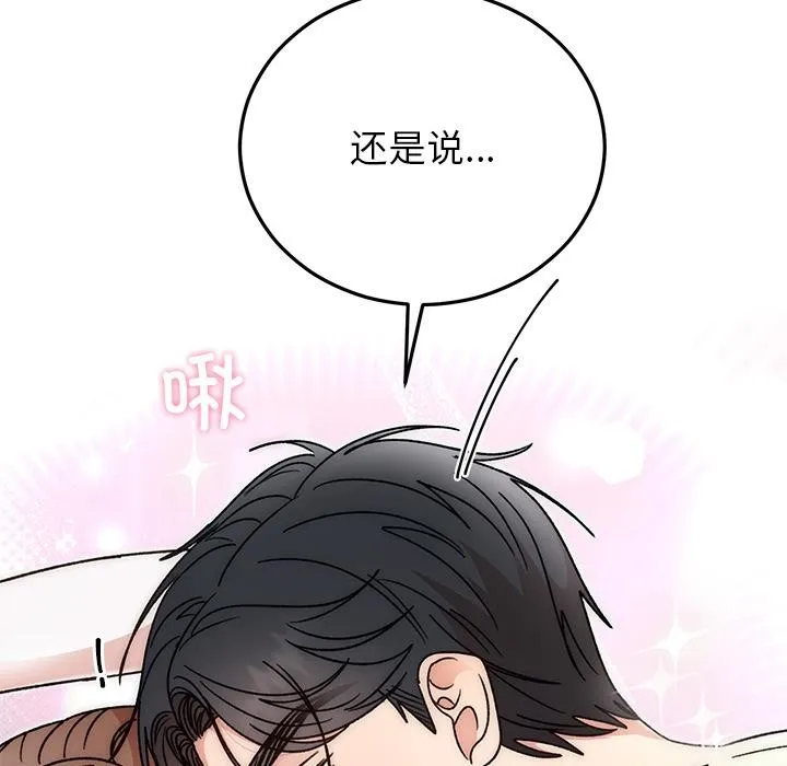 婚姻束缚 第42話 第152页