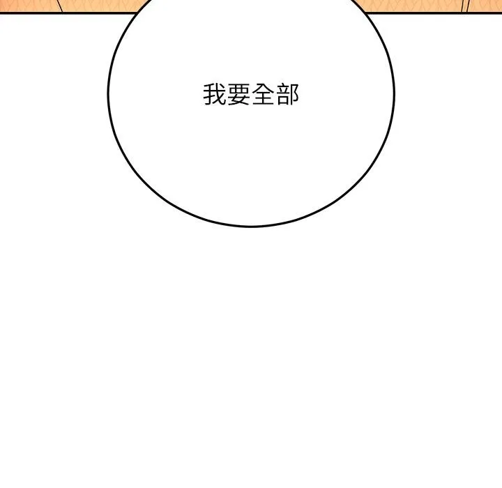 婚姻束缚 第42話 第37页