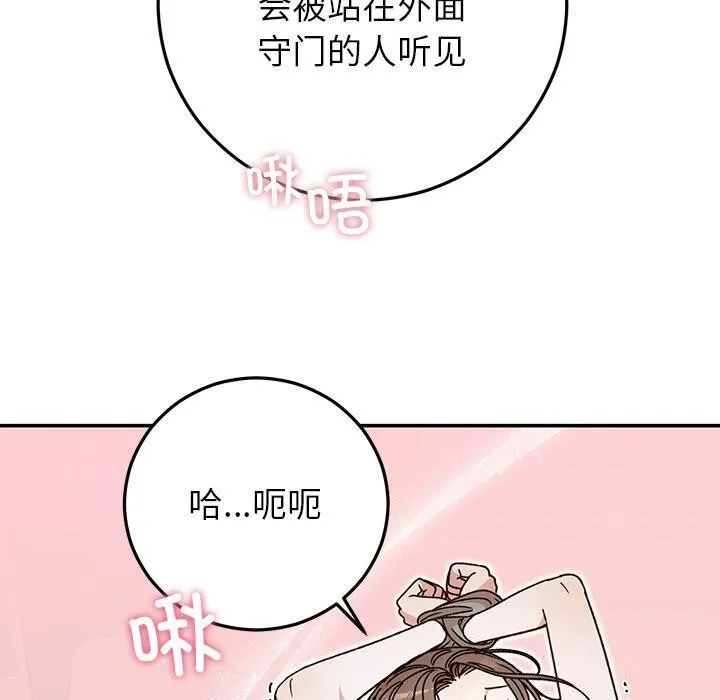 婚姻束缚 第42話 第120页