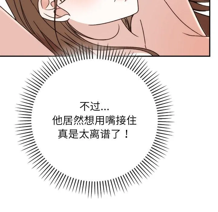 婚姻束缚 第42話 第139页