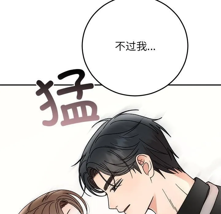 婚姻束缚 第42話 第50页