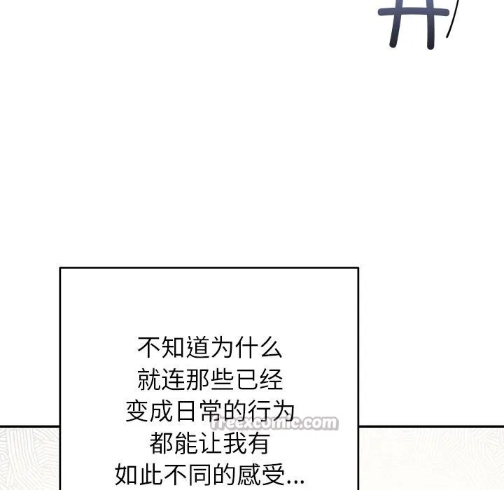 婚姻束缚 第42話 第84页