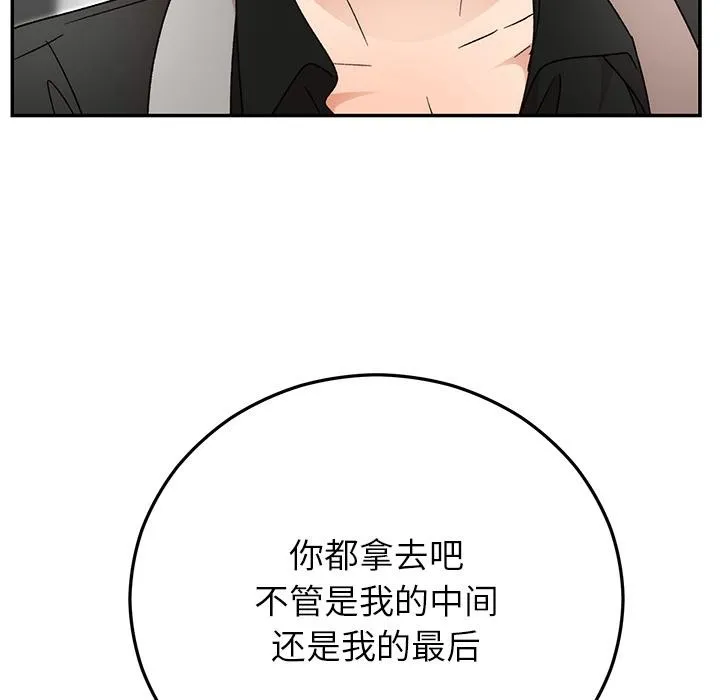 婚姻束缚 第42話 第47页
