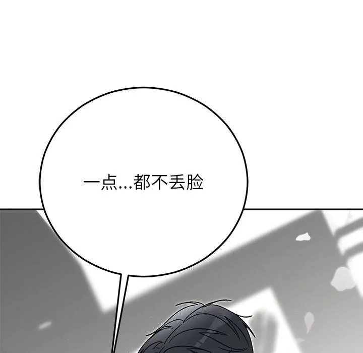 婚姻束缚 第42話 第91页