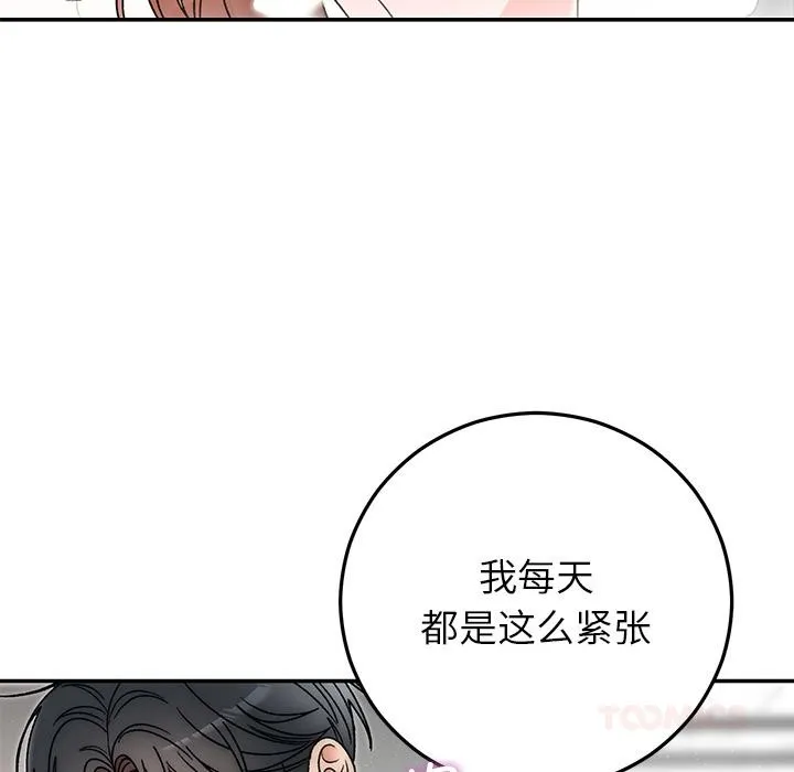 婚姻束缚 第42話 第93页