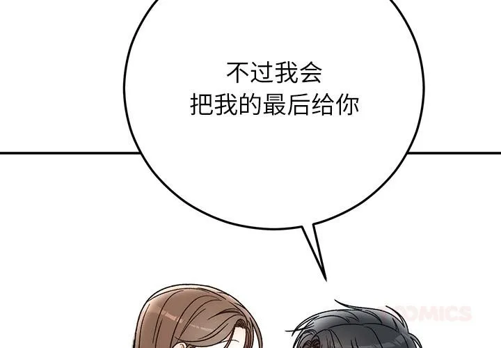 婚姻束缚 第42話 第3页