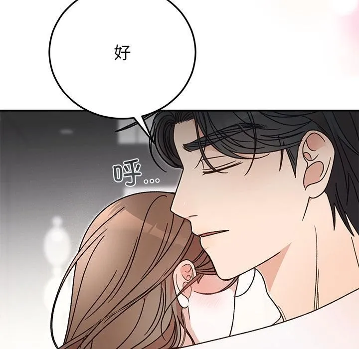 婚姻束缚 第42話 第100页