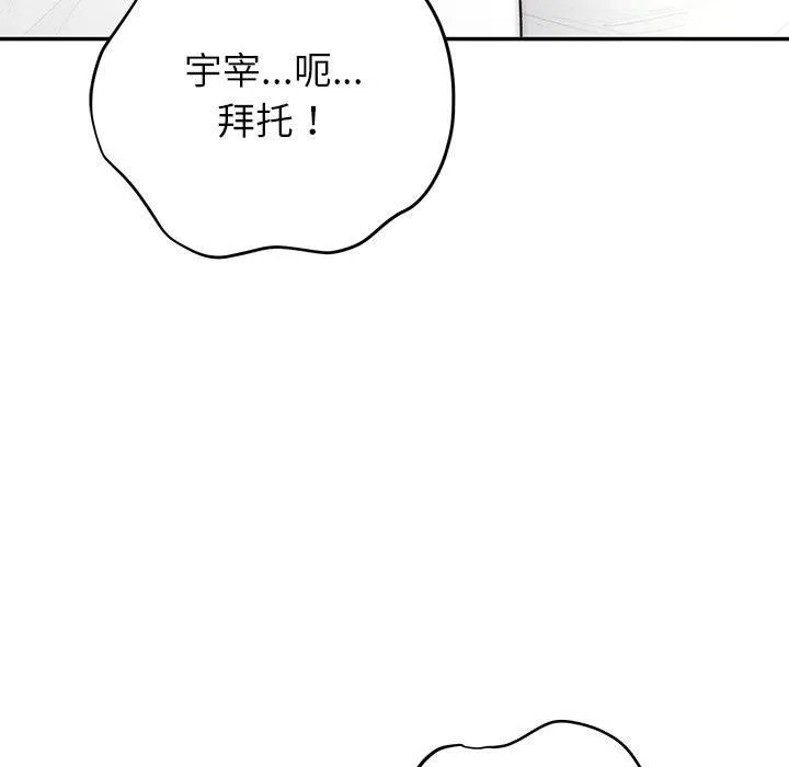 婚姻束缚 第42話 第110页