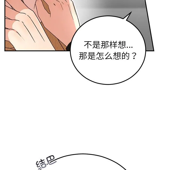 婚姻束缚 第42話 第12页