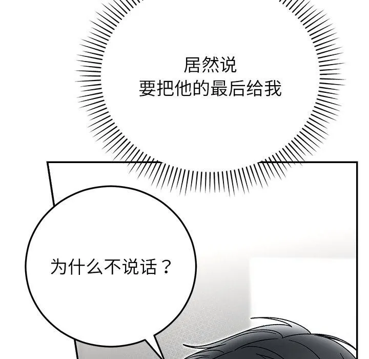 婚姻束缚 第42話 第8页