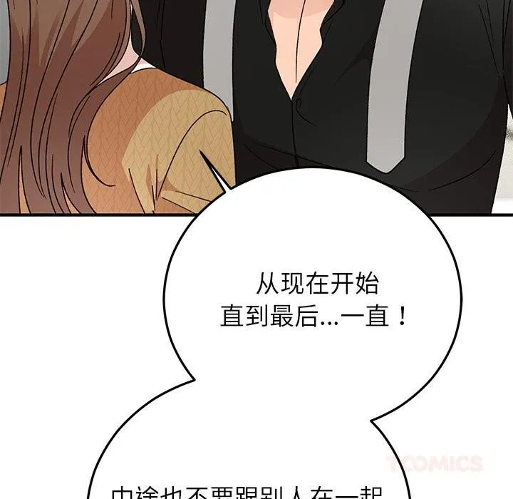 婚姻束缚 第42話 第39页
