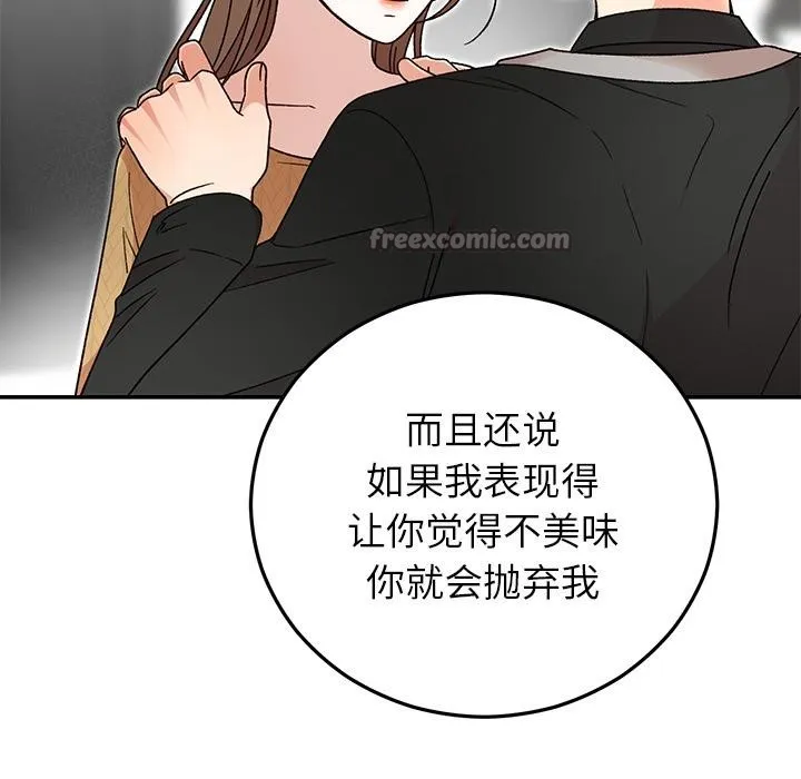 婚姻束缚 第42話 第14页