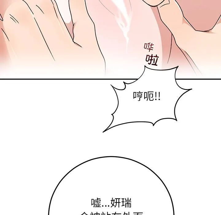 婚姻束缚 第42話 第119页