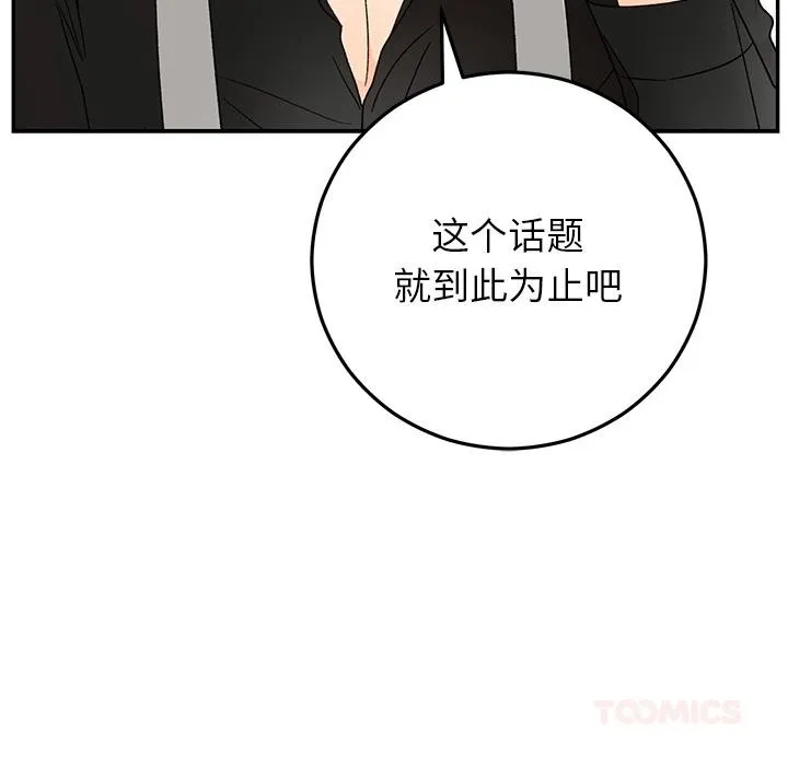 婚姻束缚 第42話 第21页