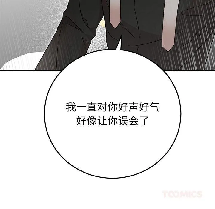 婚姻束缚 第42話 第30页