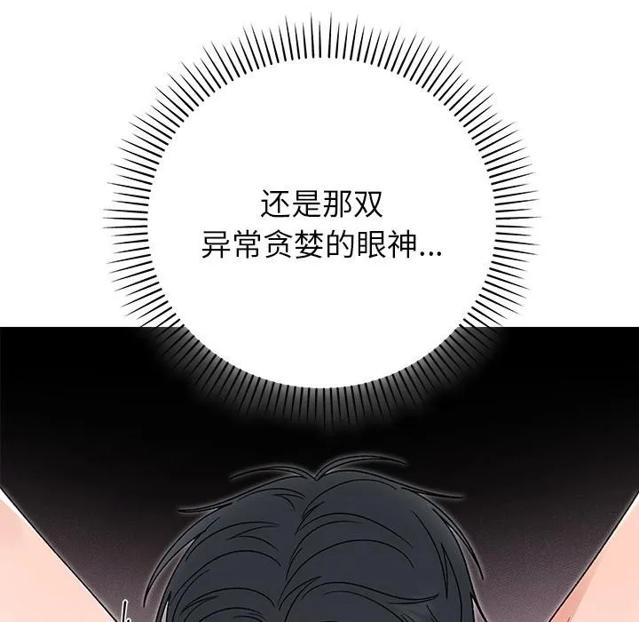 婚姻束缚 第42話 第133页