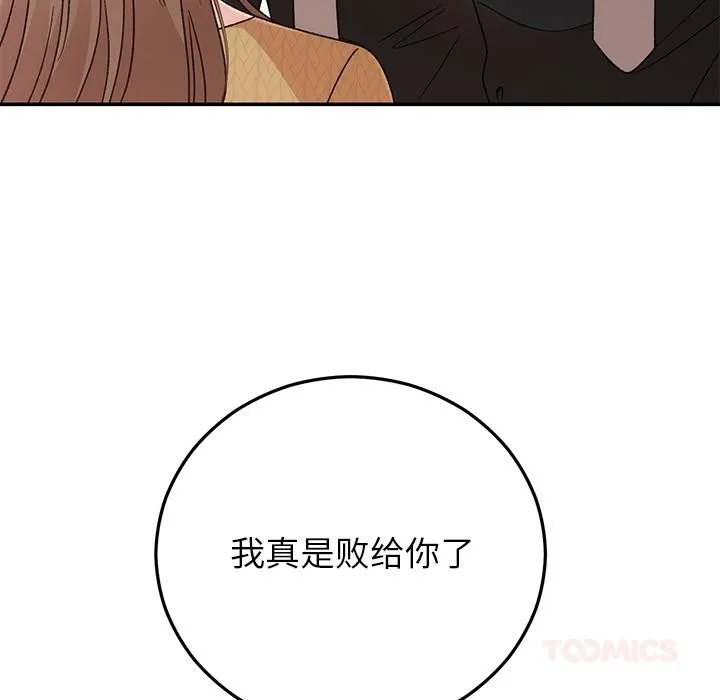 婚姻束缚 第42話 第45页