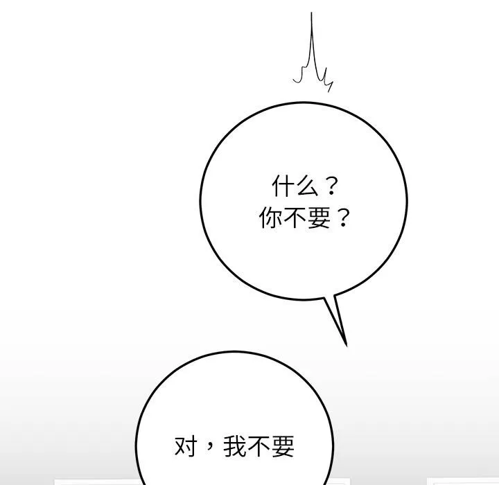 婚姻束缚 第42話 第26页