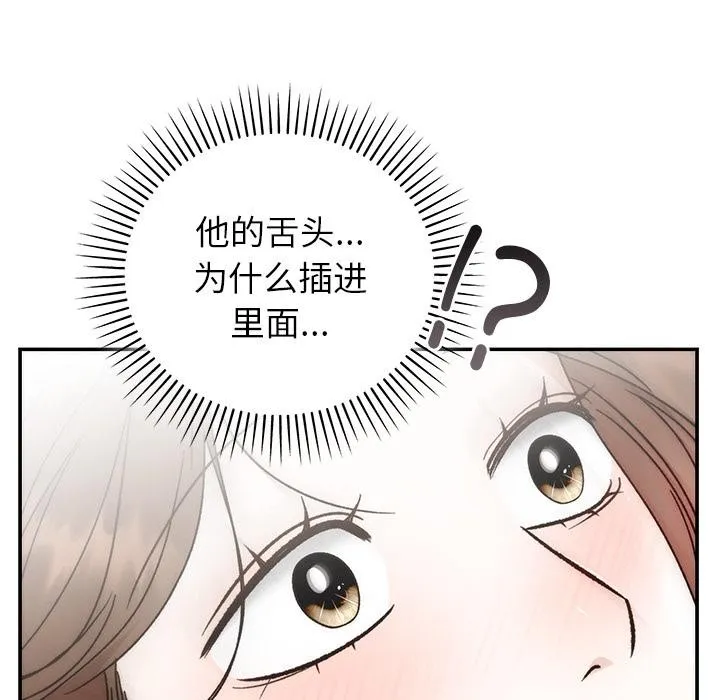 婚姻束缚 第42話 第142页