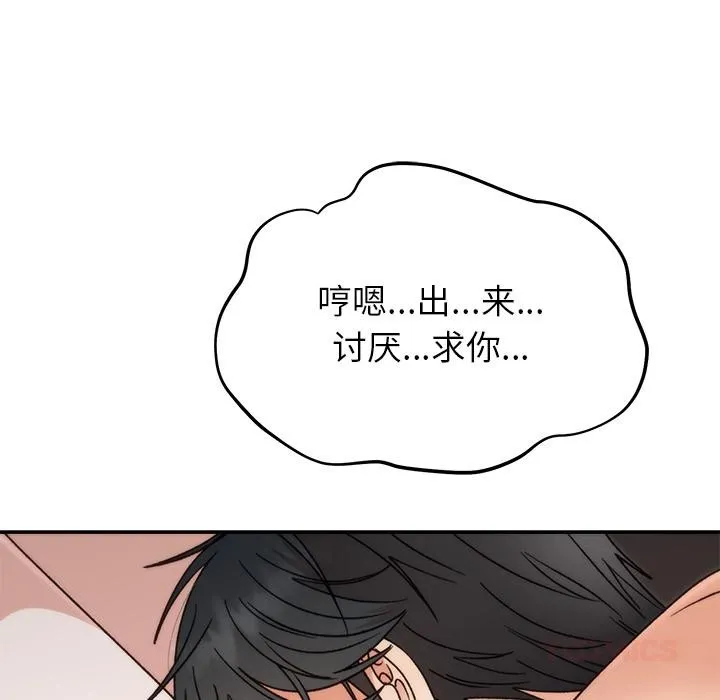 婚姻束缚 第42話 第135页