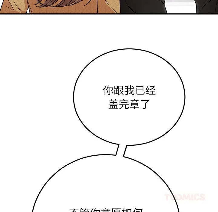 婚姻束缚 第42話 第33页