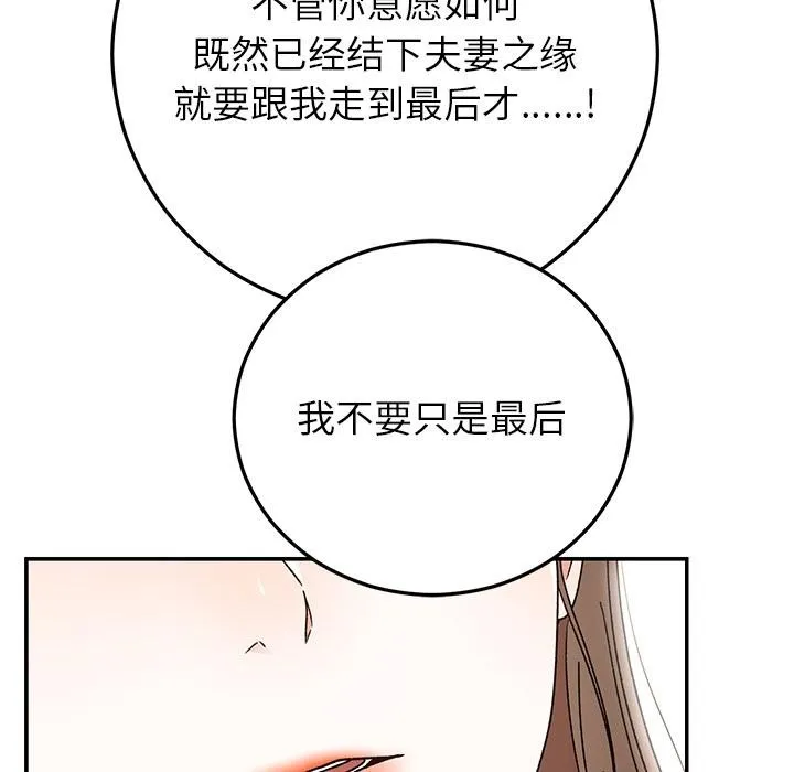 婚姻束缚 第42話 第34页