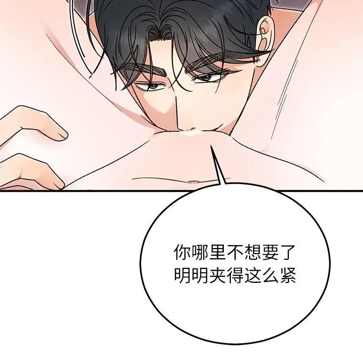 婚姻束缚 第42話 第134页