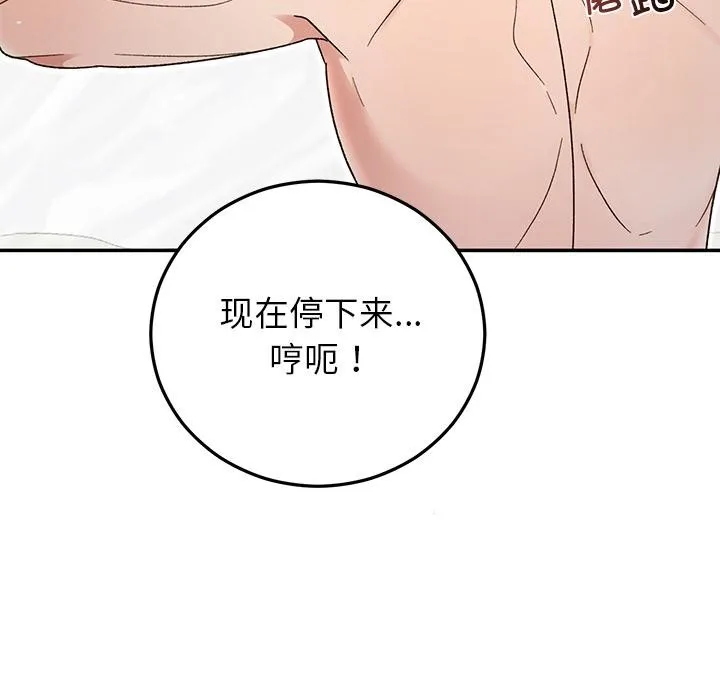 婚姻束缚 第42話 第122页