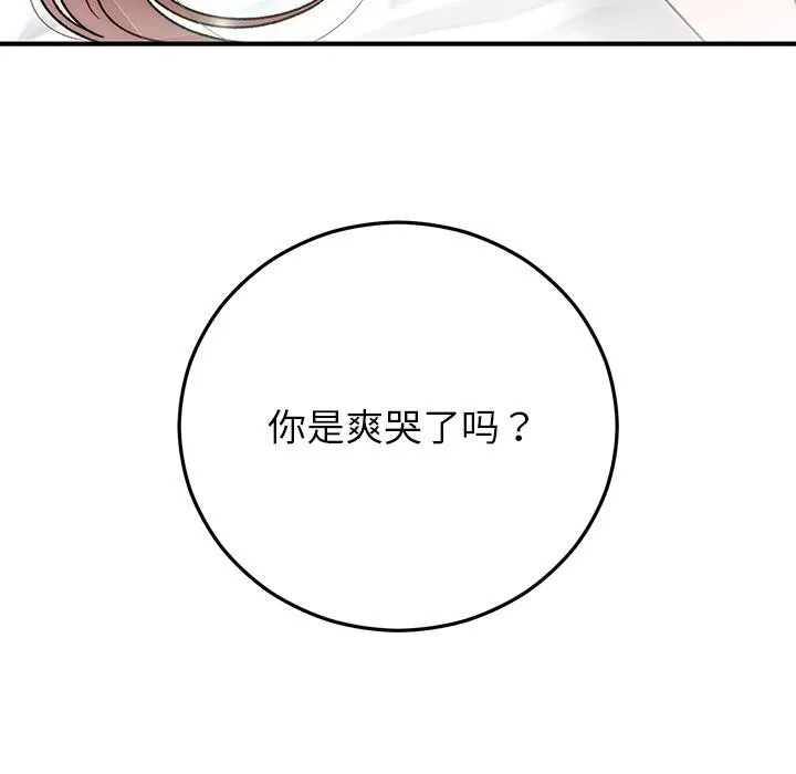 婚姻束缚 第42話 第154页