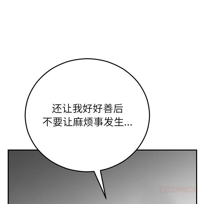 婚姻束缚 第42話 第15页