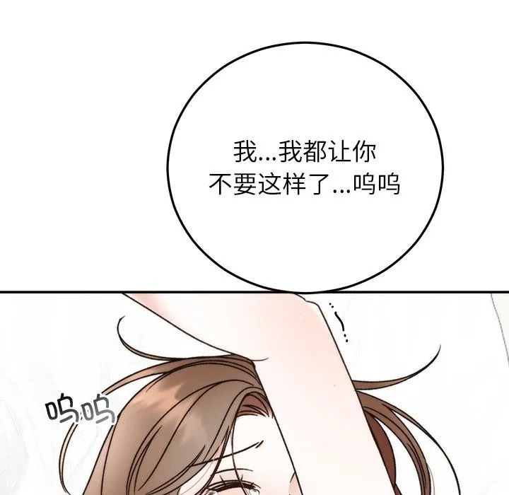 婚姻束缚 第42話 第148页