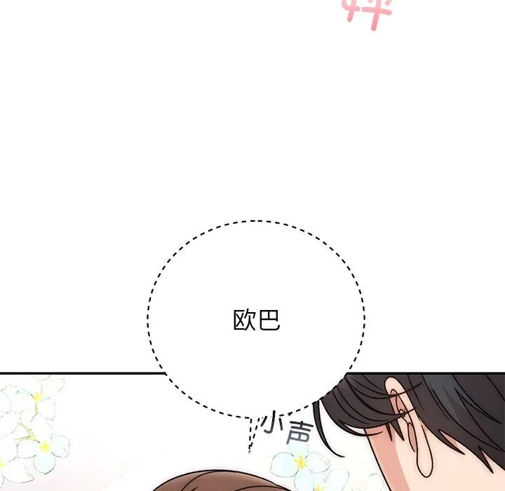 婚姻束缚 第42話 第97页