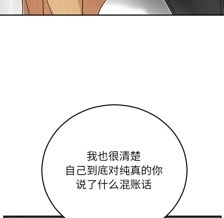 婚姻束缚 第42話 第19页