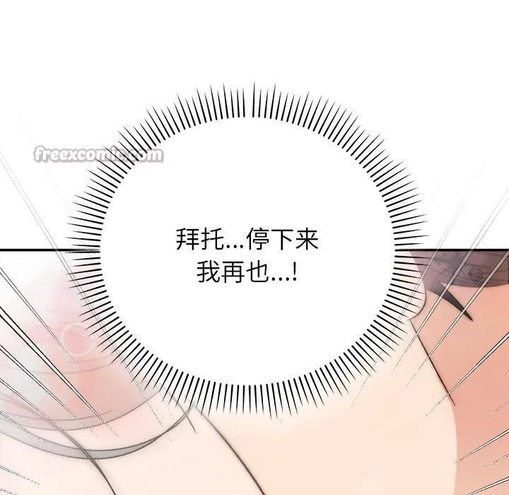 婚姻束缚 第42話 第140页