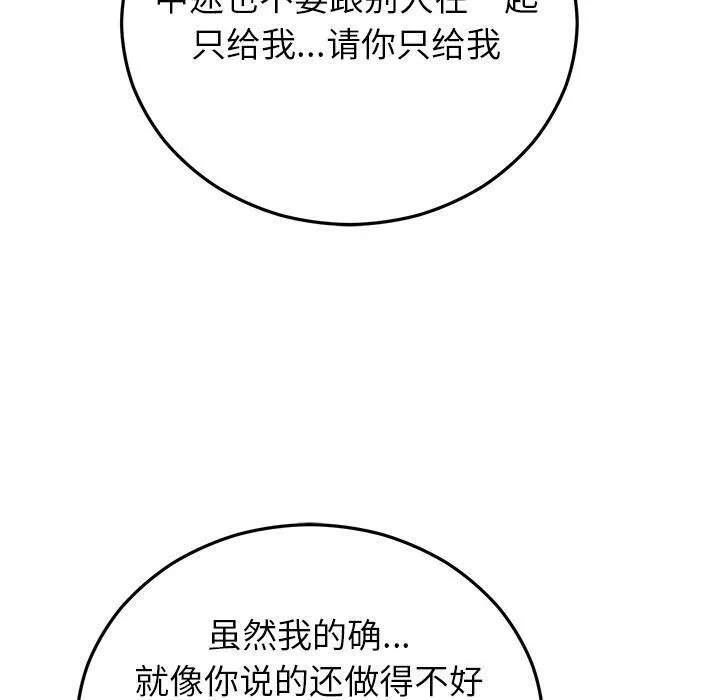 婚姻束缚 第42話 第40页