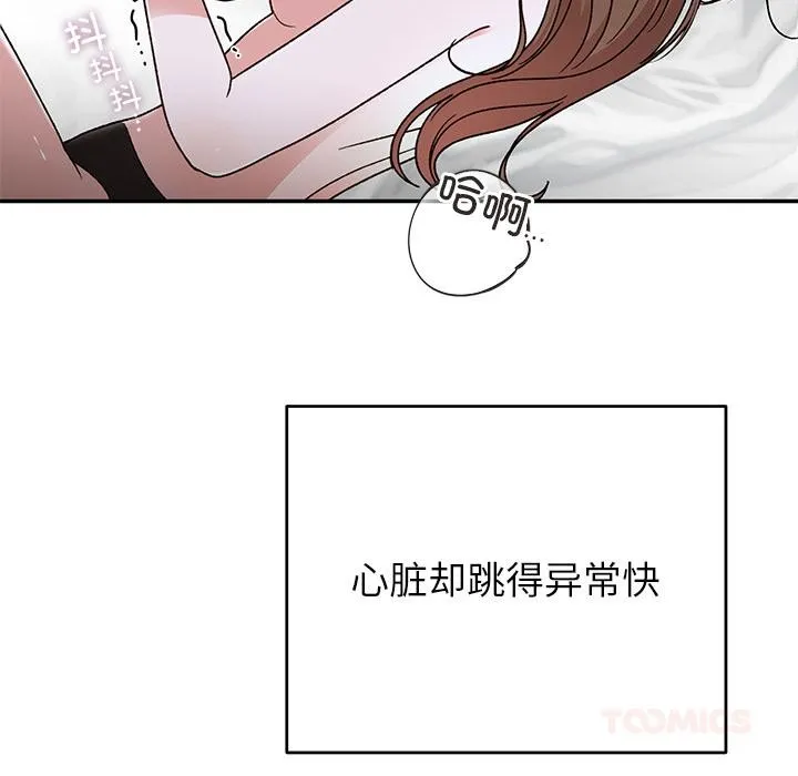 婚姻束缚 第42話 第81页