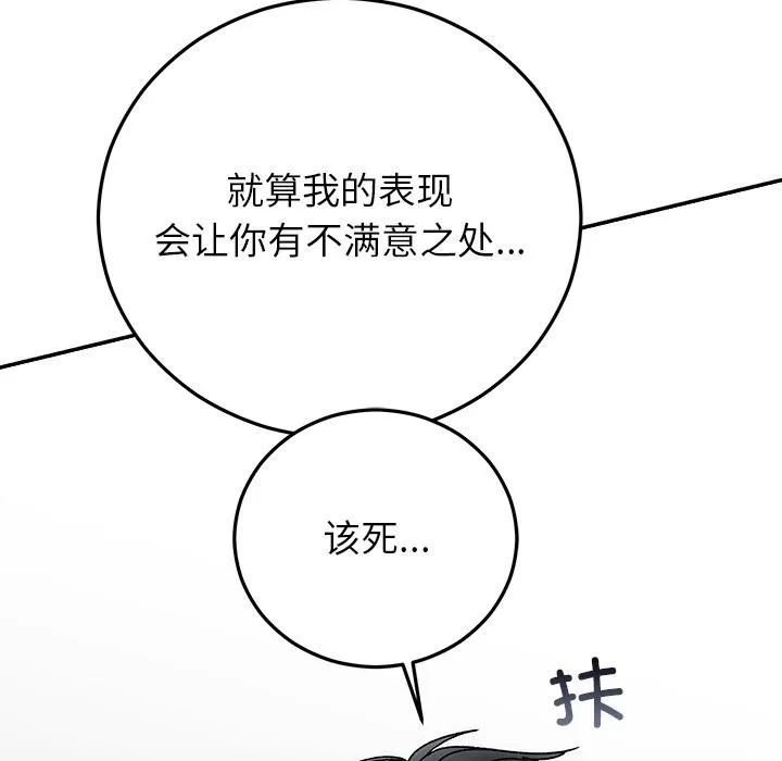 婚姻束缚 第42話 第43页