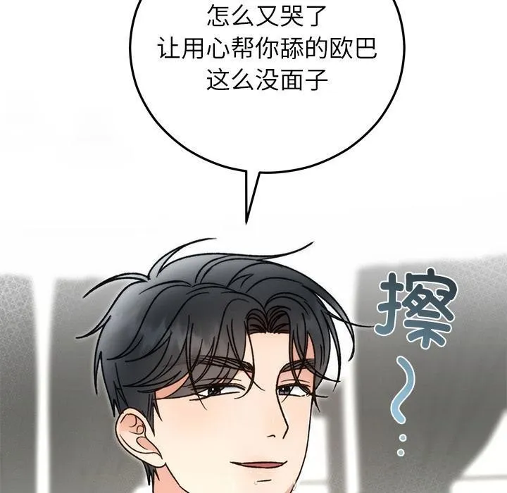 婚姻束缚 第42話 第150页