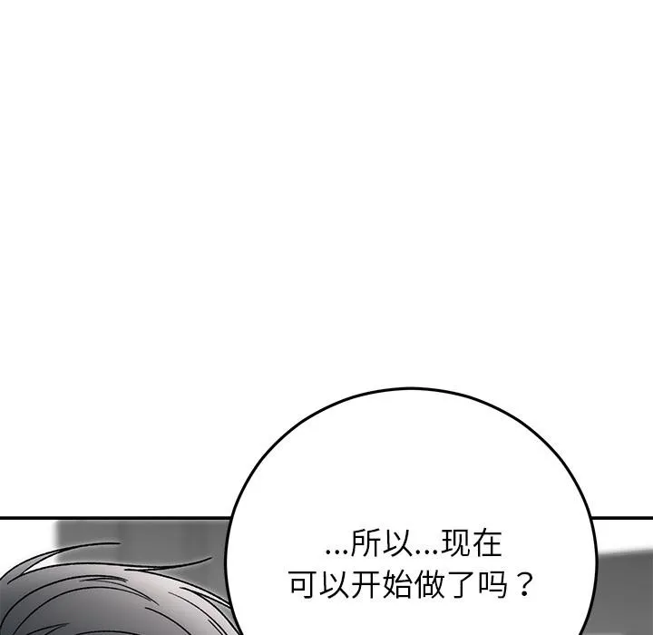婚姻束缚 第42話 第95页