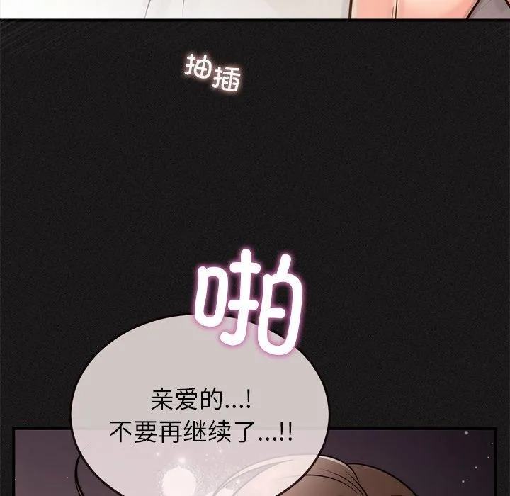 婚姻束缚 第33話 第13页