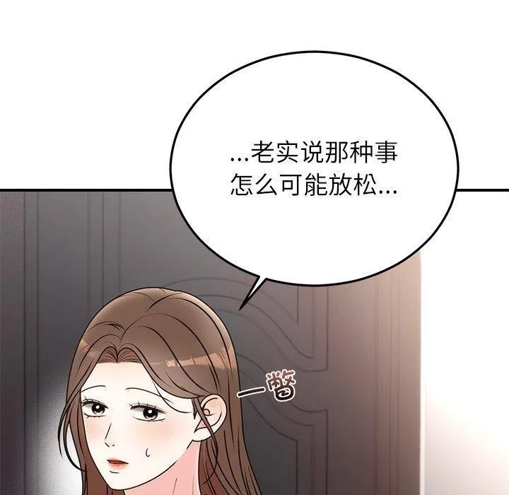 婚姻束缚 第33話 第60页
